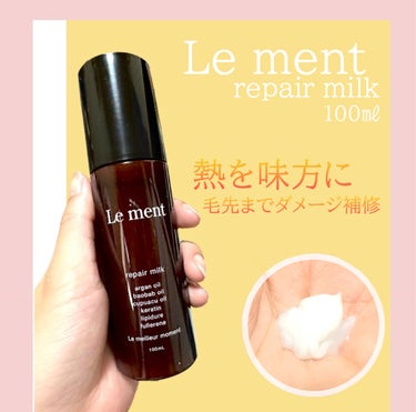 Le ment リペア ミルクのクチコミ「Le ment リペア ミルク 100㎖ ¥2,420
ホワイトブーケの香り💐

カラーやパー.....」（1枚目）