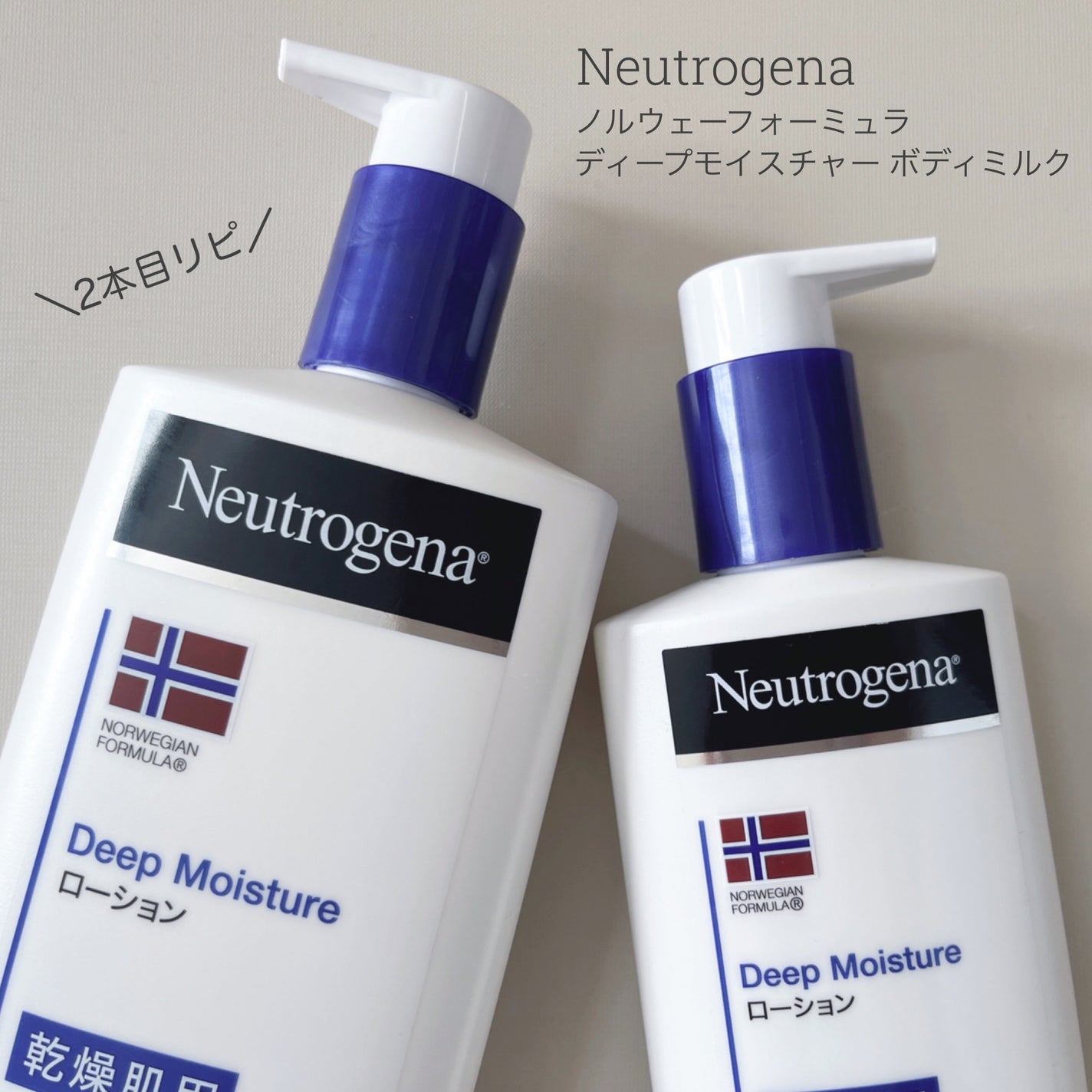 ノルウェー フォーミュラ ディープモイスチャー ボディミルク/Neutrogena/ボディミルクを使ったクチコミ(1枚目)
