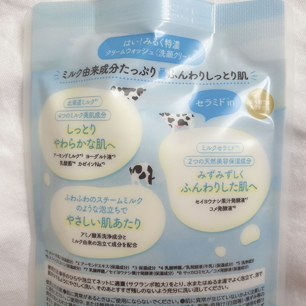 はい！みるく特濃 クリームウォッシュ/ロゼット/洗顔フォームを使ったクチコミ（2枚目）