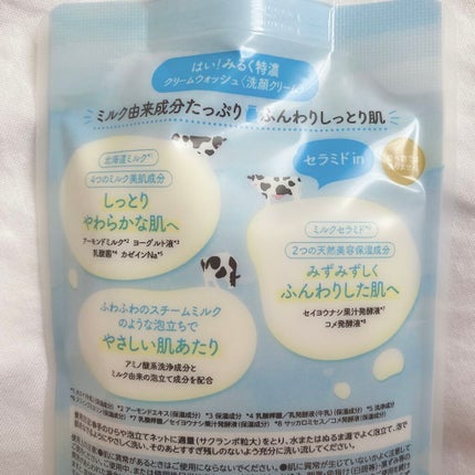 はい!みるく特濃 クリームウォッシュ/ロゼット/洗顔フォームを使ったクチコミ(2枚目)