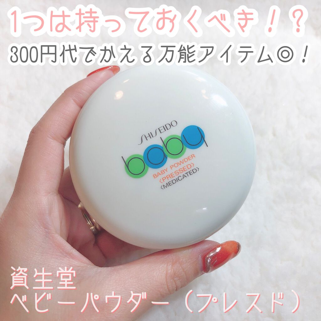 資生堂ベビーパウダー(プレスド)/ベビー/ボディパウダーを使ったクチコミ（1枚目）