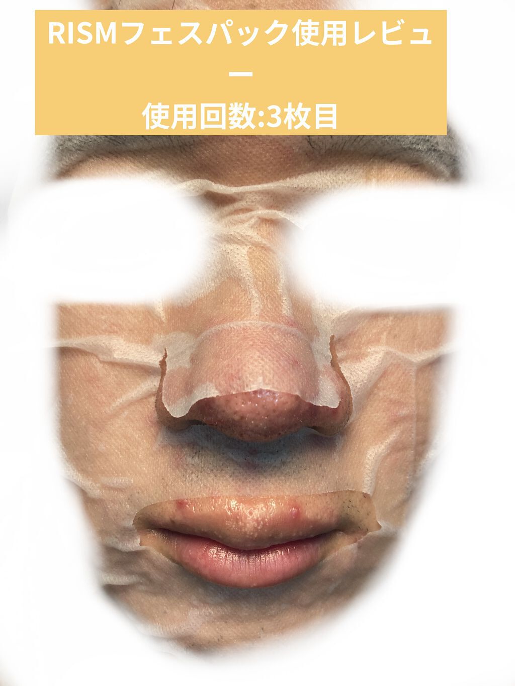 デイリーケアマスク ヒアルロン酸＆グレープフルーツ/RISM/シートマスク・パックを使ったクチコミ（1枚目）