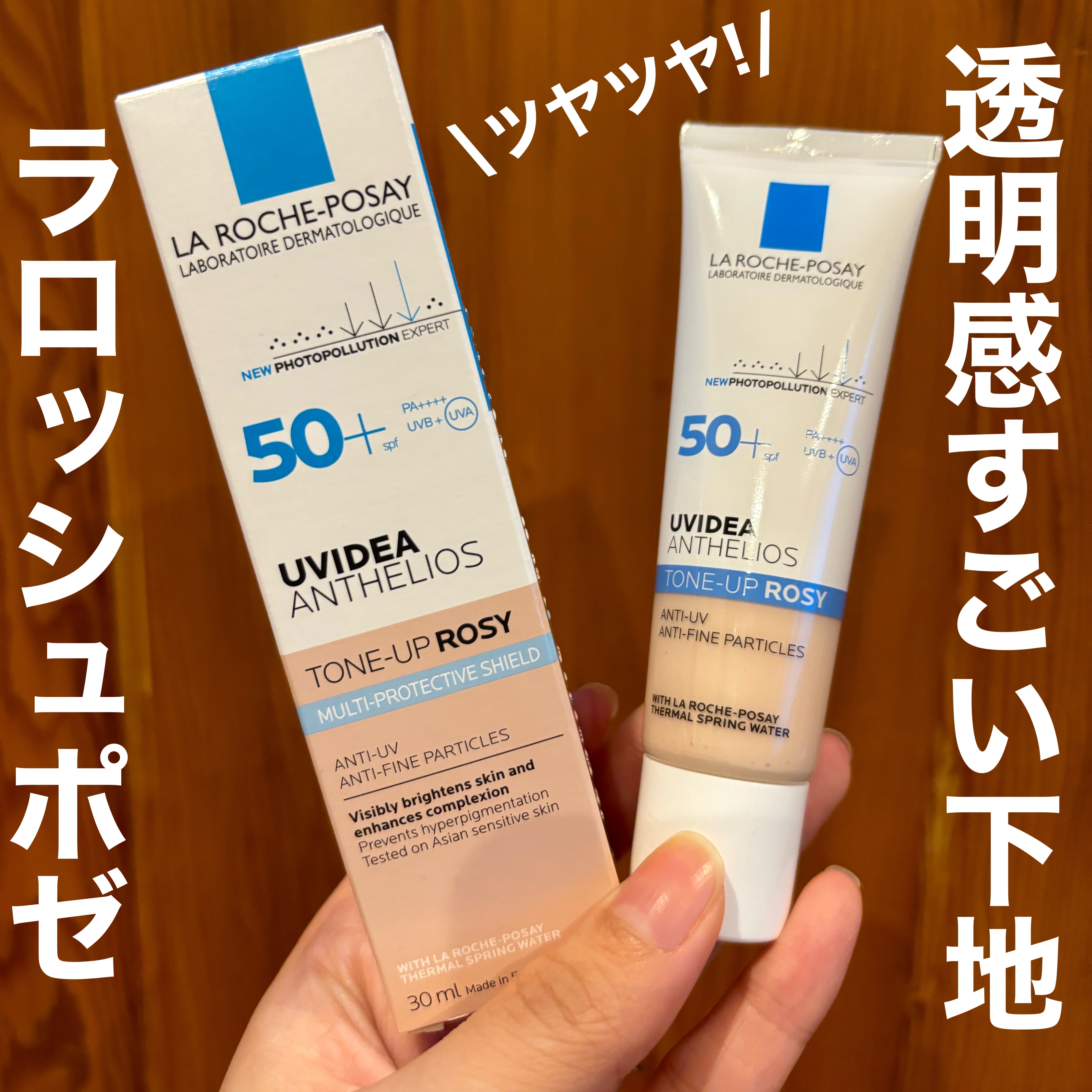 UVイデア XL プロテクショントーンアップ ローズ/ラ ロッシュ ポゼ/日焼け止めクリームを使ったクチコミ（1枚目）