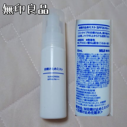 日焼け止めミスト SPF35 PA+++/無印良品/日焼け止めミスト・スプレーを使ったクチコミ(1枚目)