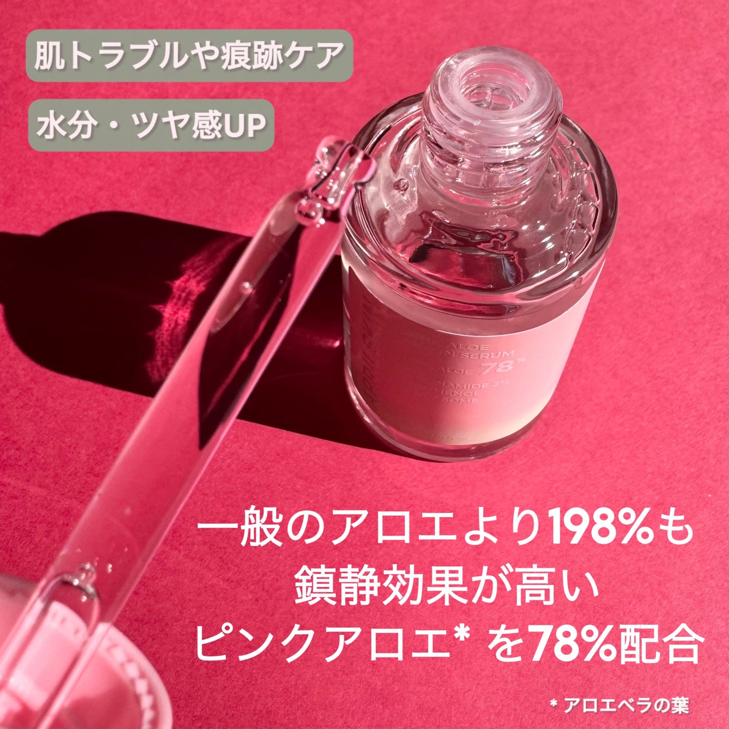 ピンクアロエムチンセラム/APRILSKIN/美容液を使ったクチコミ(2枚目)