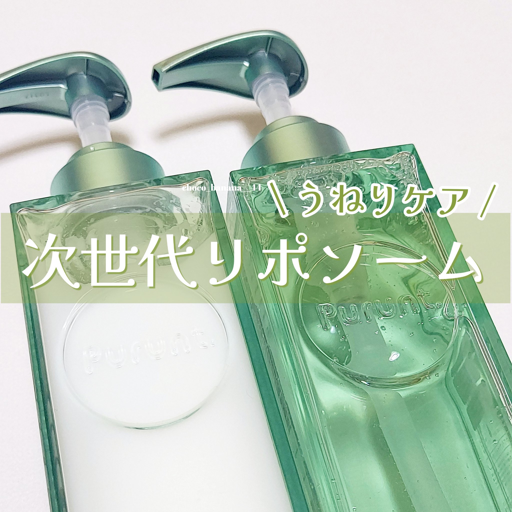 プルント コントロール美容液シャンプー/トリートメント/Purunt./市販シャンプーを使ったクチコミ（1枚目）