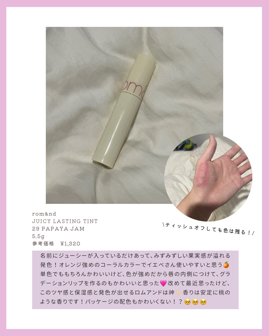 ジューシーラスティングティント/rom&nd/リップティントを使ったクチコミ(2枚目)