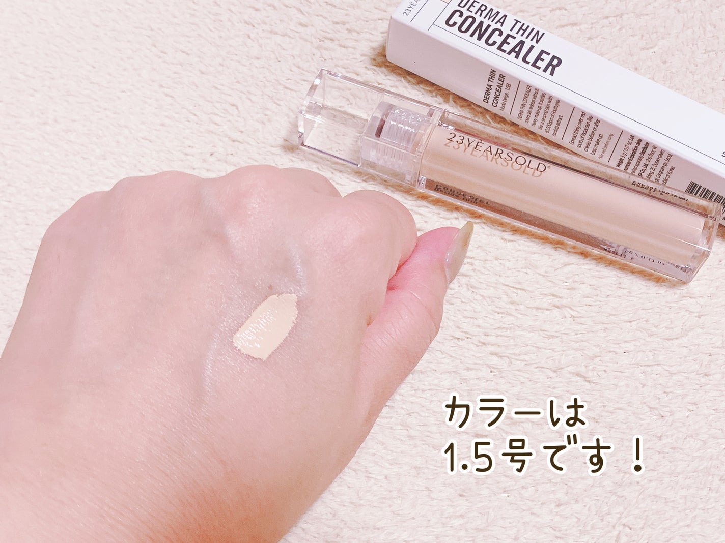 ダーマシンコンシーラー/23years old/リキッドコンシーラーを使ったクチコミ(4枚目)