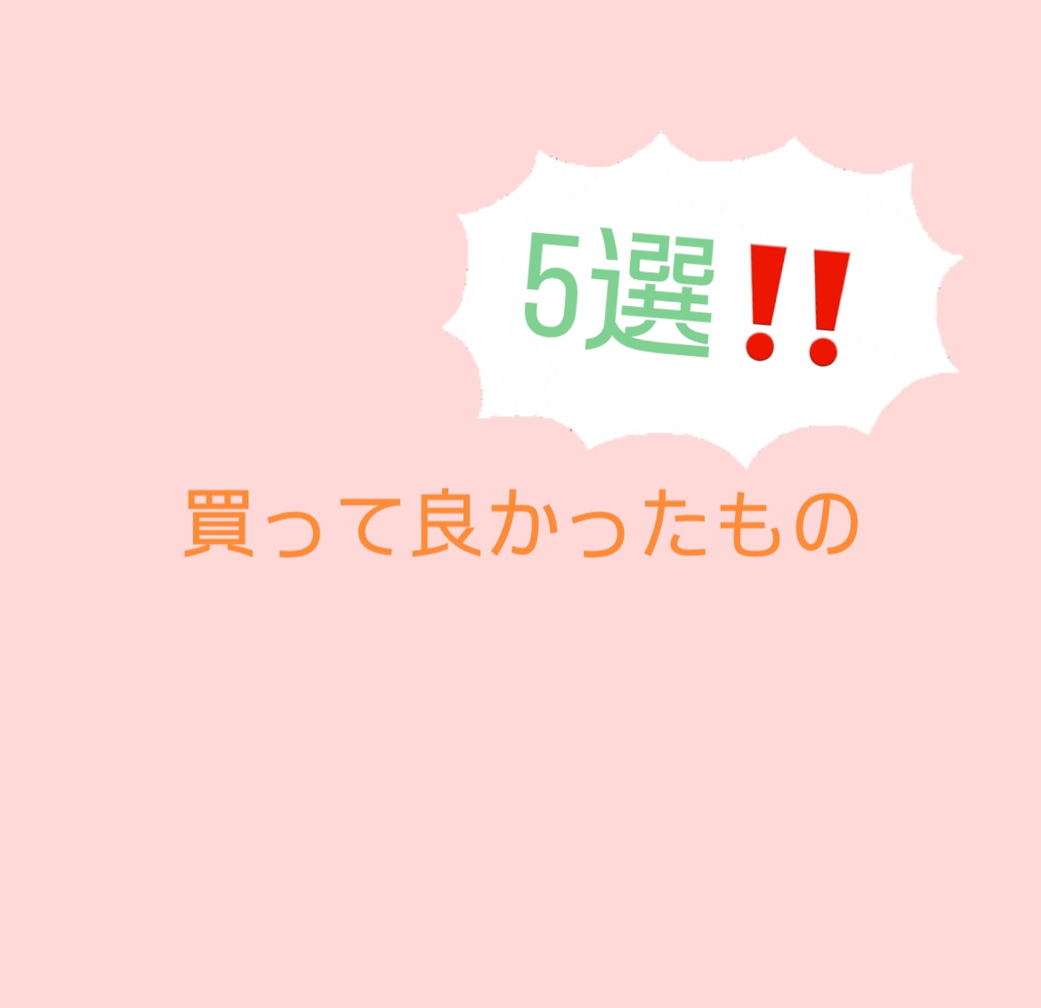 ポイントリペア/plus eau/ヘアジェルを使ったクチコミ（1枚目）