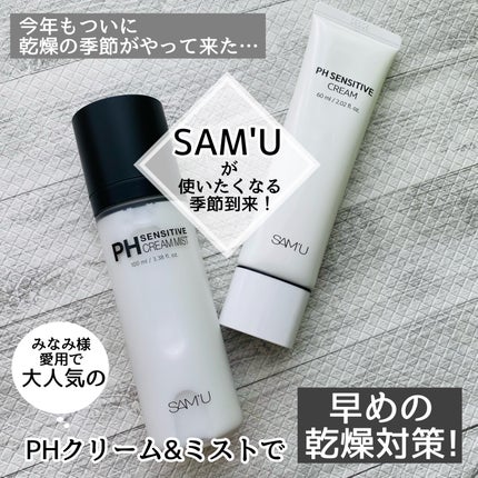 サミュ PHセンシティブクリーム/SAM'U/フェイスクリームを使ったクチコミ(1枚目)