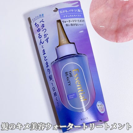 エッセンシャル プレミアム ウォータートリートメント ナチュラルモイスト/エッセンシャル/アウトバストリートメントを使ったクチコミ(1枚目)