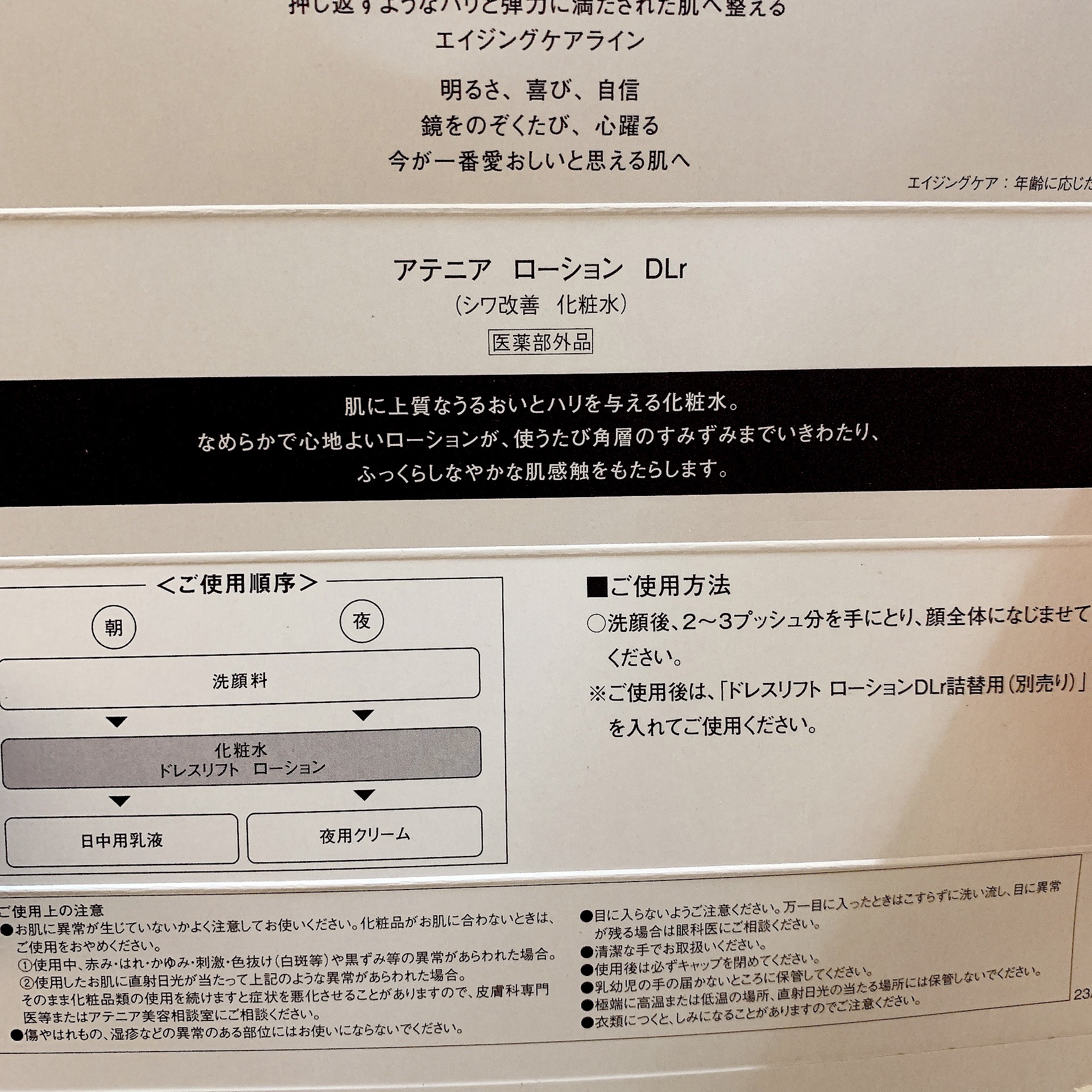 ドレスリフト ローション【医薬部外品】/アテニア/化粧水を使ったクチコミ（2枚目）