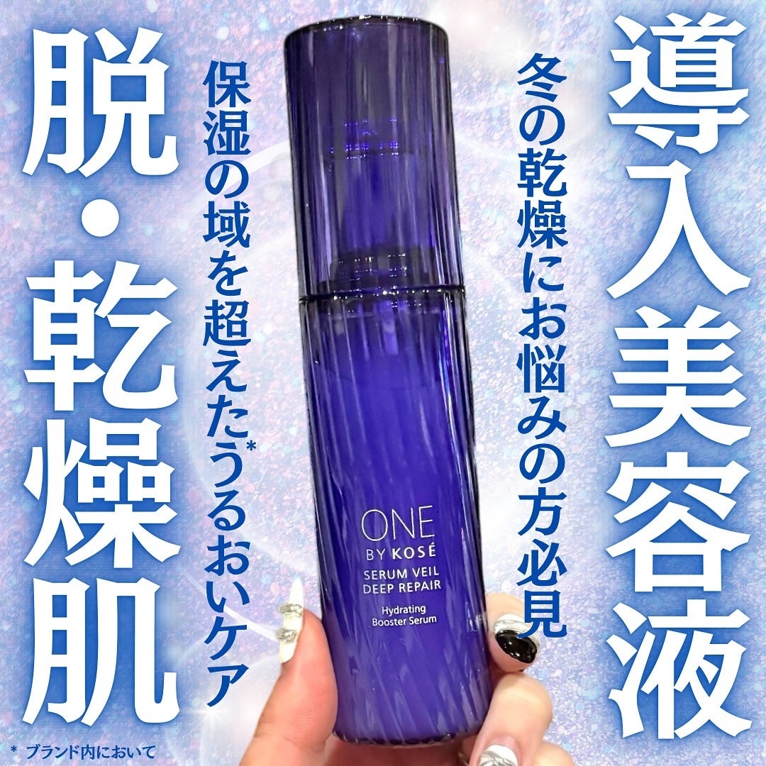 セラムヴェール ディープリペア/ONE BY KOSE/美容液を使ったクチコミ(1枚目)