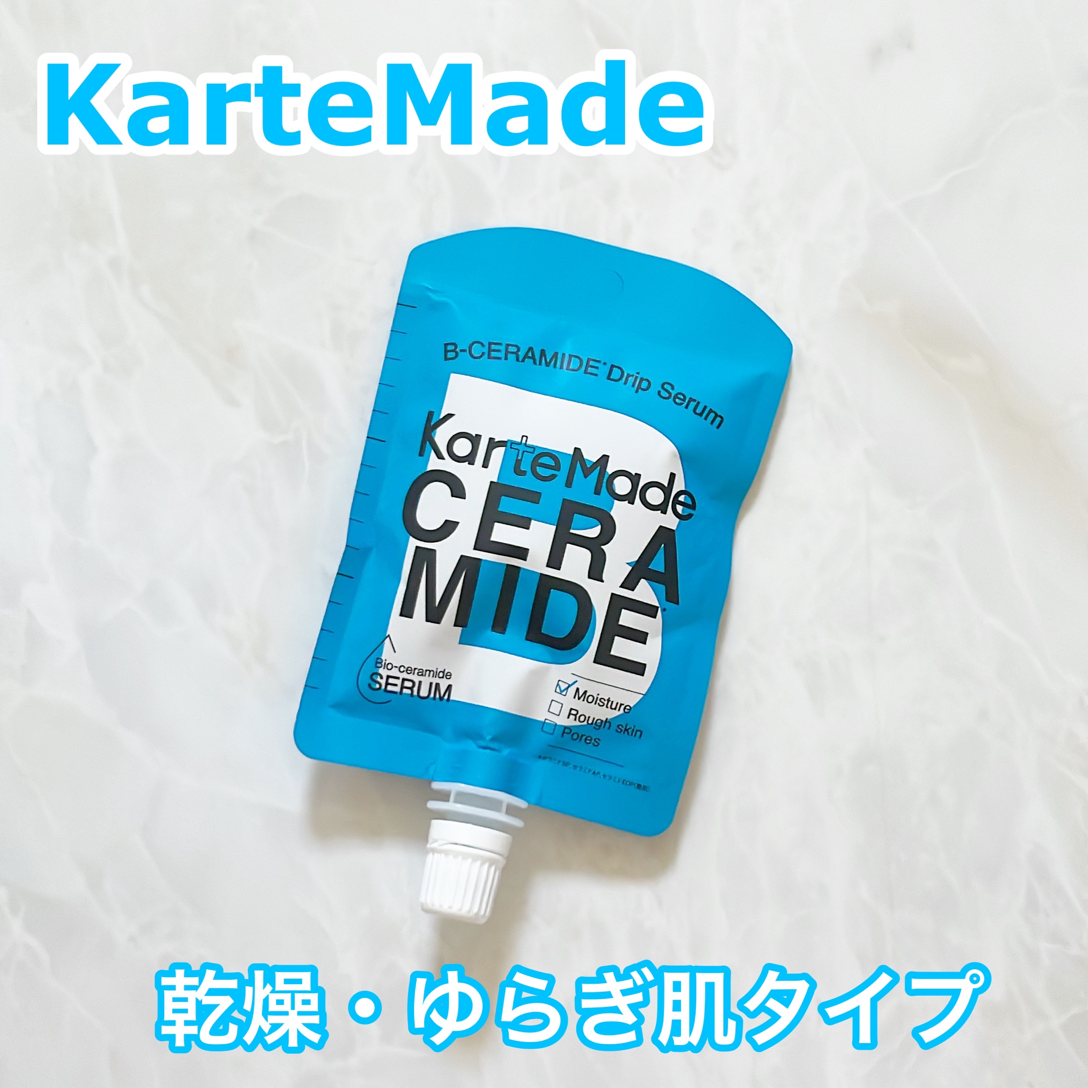 セラミドドリップセラム/KarteMade /リップ美容液を使ったクチコミ（1枚目）