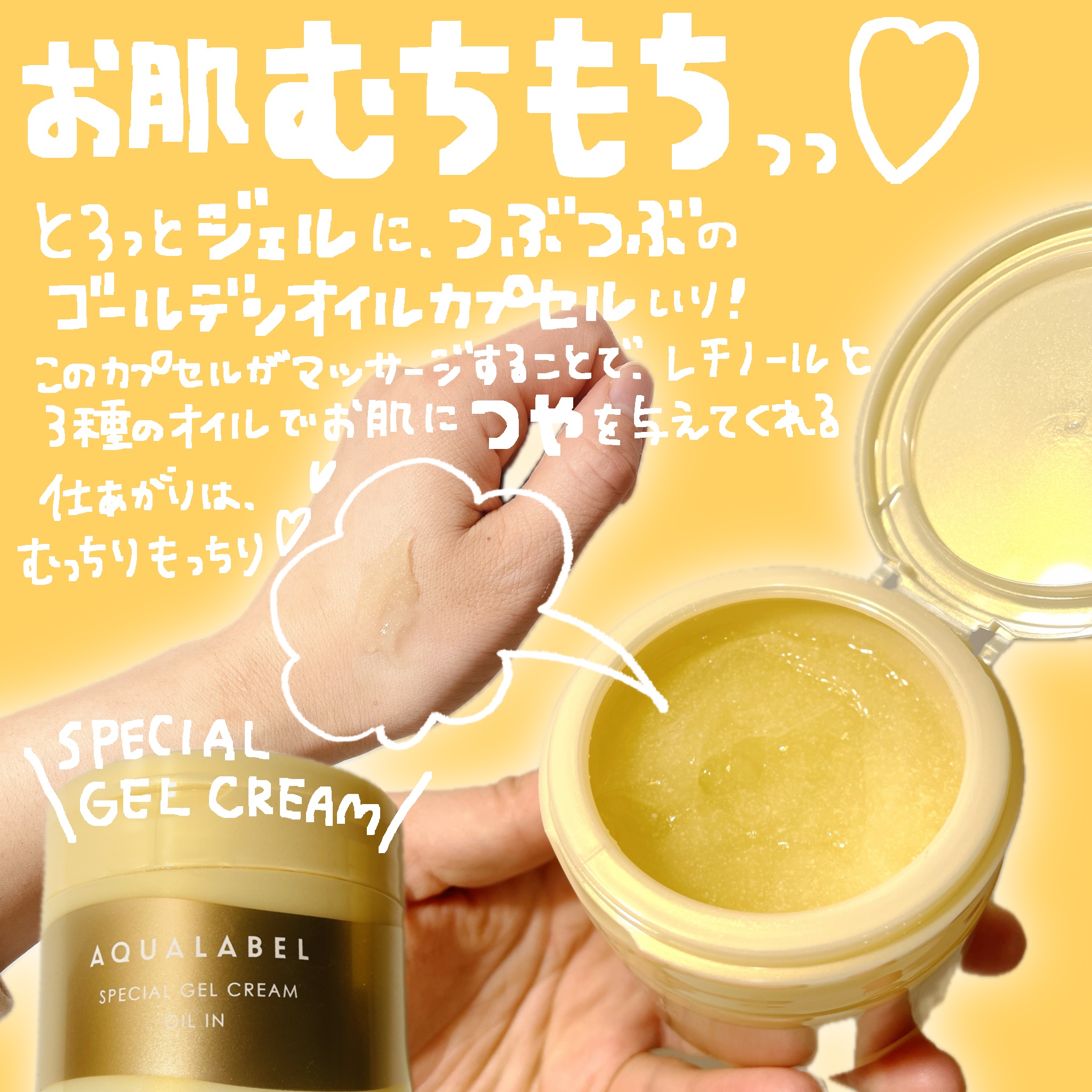 スペシャルジェルクリーム　ＥＸ　（オイルイン）/アクアレーベル/オールインワン化粧品を使ったクチコミ（2枚目）