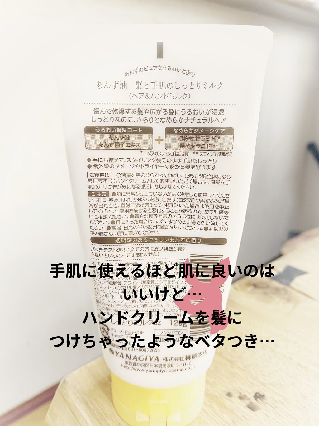 あんず油 髪と手肌のしっとりミルク/柳屋あんず油/ヘアミルクを使ったクチコミ（2枚目）