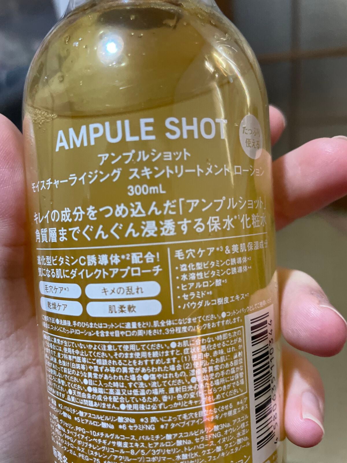 モイスチャーライジング スキントリートメント ローション/AMPULE SHOT/化粧水を使ったクチコミ(2枚目)
