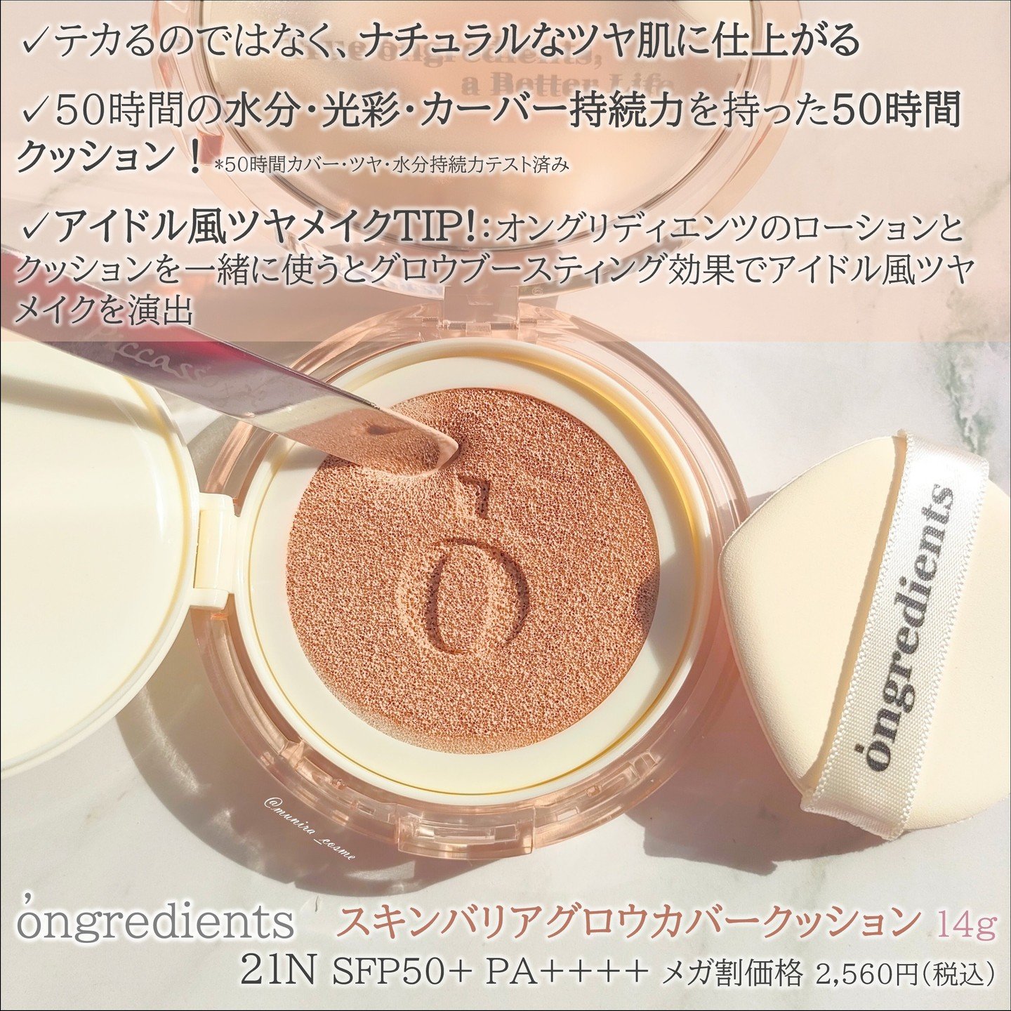 スキンバリアグロウカバークッション/Ongredients/クッションファンデーションを使ったクチコミ（2枚目）