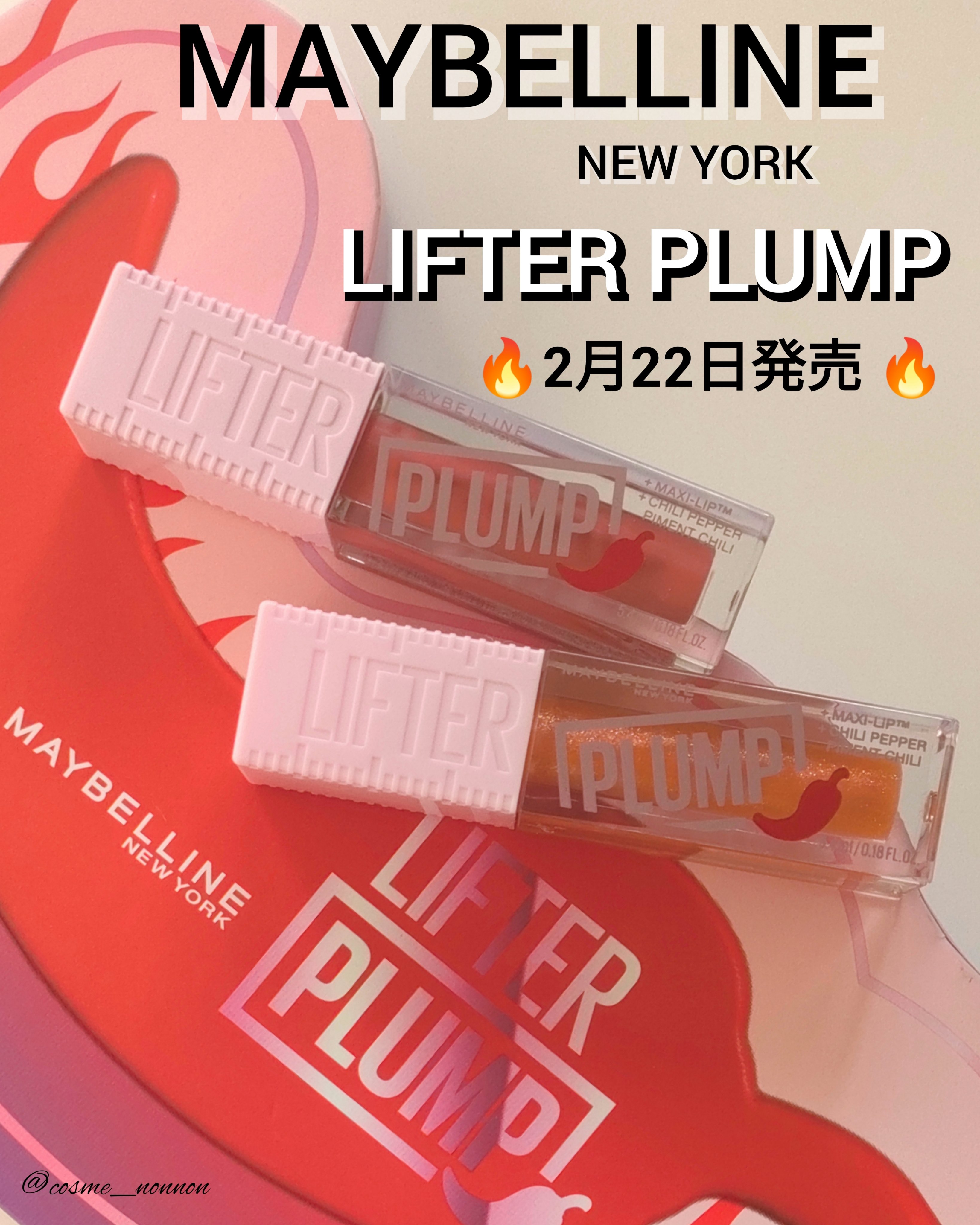 リフタープランプ/MAYBELLINE NEW YORK/リップグロスを使ったクチコミ（1枚目）