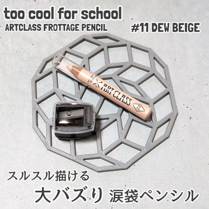 アートクラス フロッタージュペンシル/too cool for school/スティックアイシャドウを使ったクチコミ(1枚目)