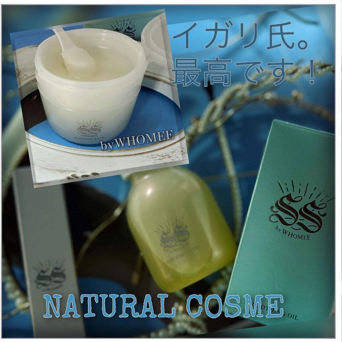 スージングオイル/SS by WHOMEE/フェイスオイルを使ったクチコミ(4枚目)