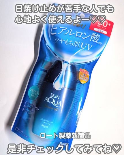 スキンアクア ヒアルロンセラムUV/スキンアクア/日焼け止めローションを使ったクチコミ(4枚目)