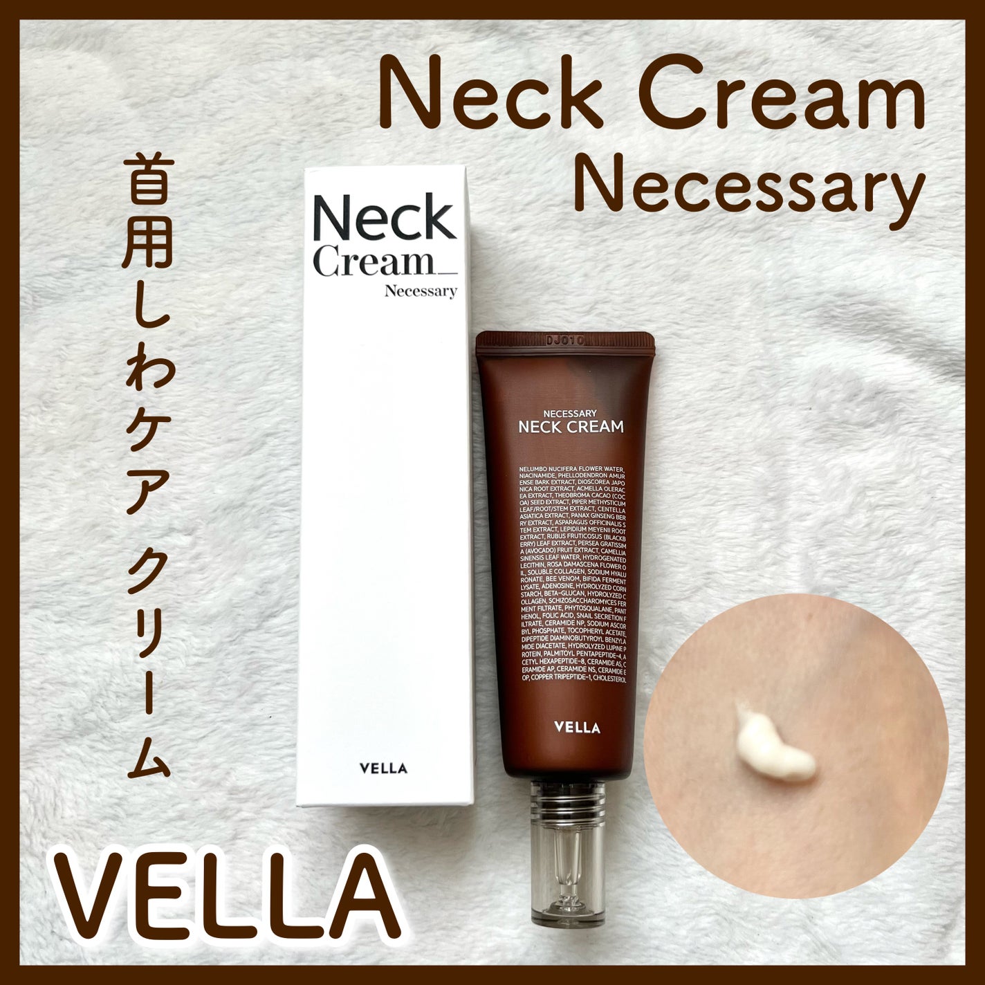 ネセサリーネッククリーム チューブタイプ/VELLA/ネック・デコルテケアを使ったクチコミ(1枚目)
