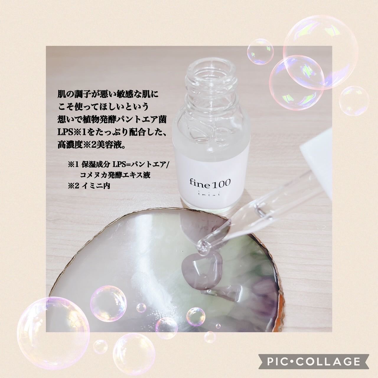 ファイン100/imini/美容液を使ったクチコミ（2枚目）