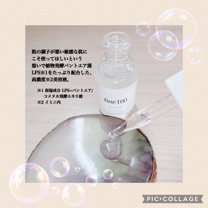 ファイン100/imini/美容液を使ったクチコミ(2枚目)