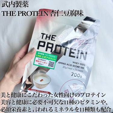 THE PROTEIN/武内製薬/健康サプリメントを使ったクチコミ（2枚目）