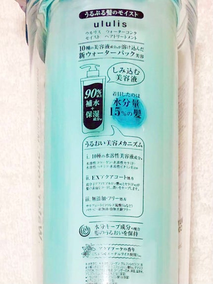 ウォーターコンク モイストシャンプー/ヘアトリートメント/ululis/市販シャンプーを使ったクチコミ(2枚目)