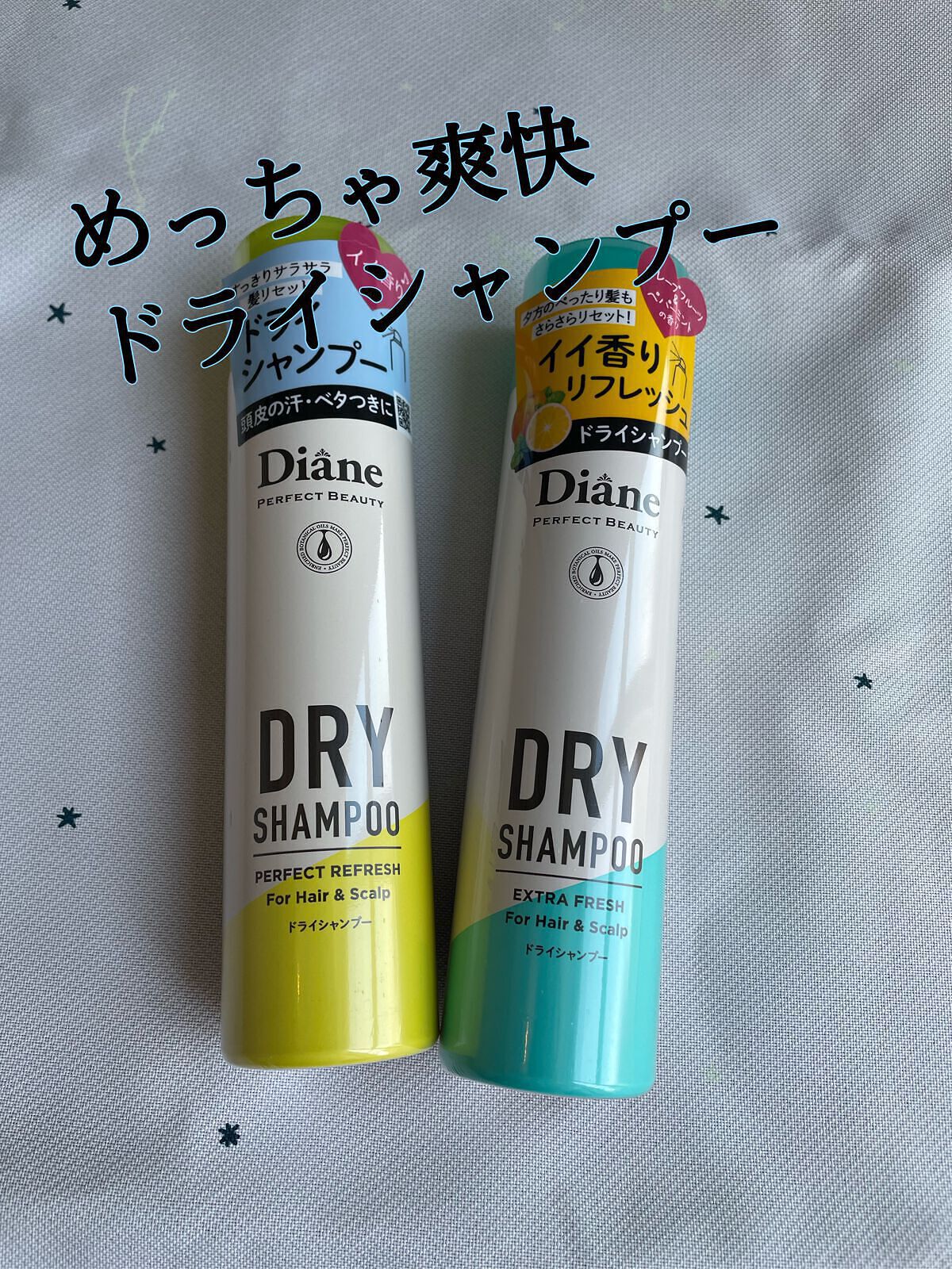 パーフェクトビューティー ドライシャンプー グレープフルーツ＆ペパーミントの香り/ダイアン/ドライシャンプーを使ったクチコミ（1枚目）