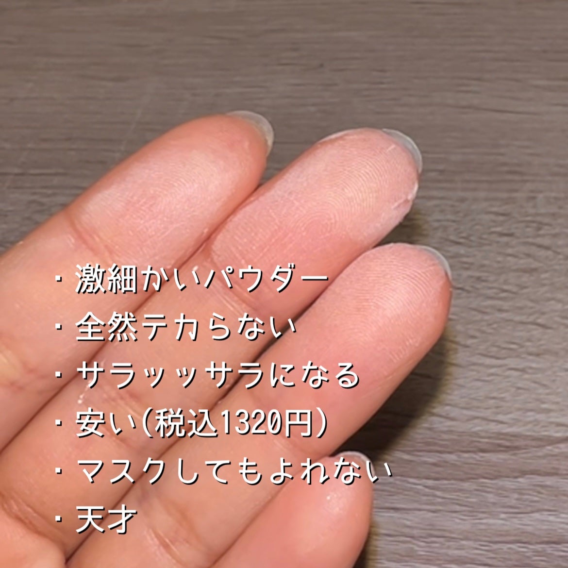 メイク キープ パウダー/コーセーコスメニエンス/ルースパウダーを使ったクチコミ(2枚目)