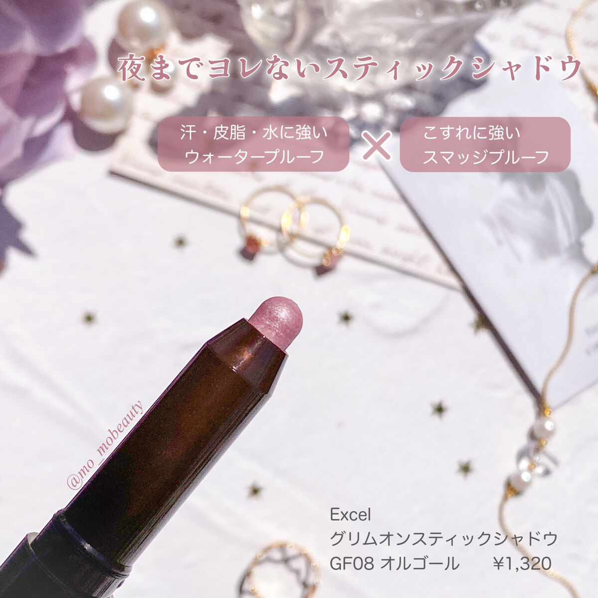 グリームオンフィットシャドウ GF08 オルゴール(EC限定)/excel/スティックアイシャドウを使ったクチコミ（2枚目）