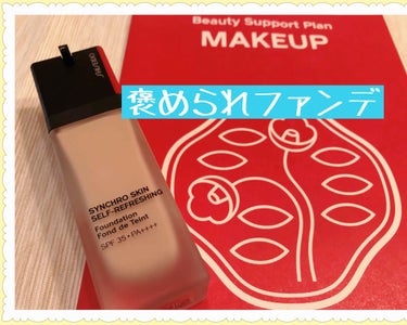 シンクロスキン セルフリフレッシング ファンデーション 140 Porcelain/SHISEIDO/リキッドファンデーションを使ったクチコミ（1枚目）