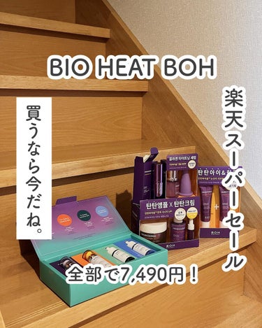 ベストアンプルセラム4種/BIOHEAL BOH/美容液を使ったクチコミ（1枚目）