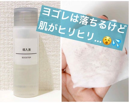 導入化粧液/無印良品/ブースター・導入液を使ったクチコミ(1枚目)