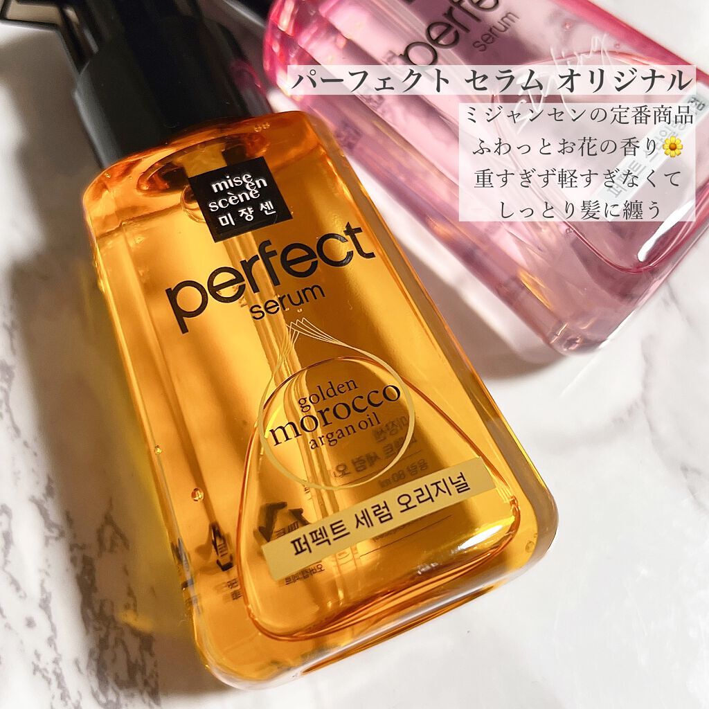 パーフェクト セラム オリジナル/miseenscene/ヘアオイルを使ったクチコミ(2枚目)