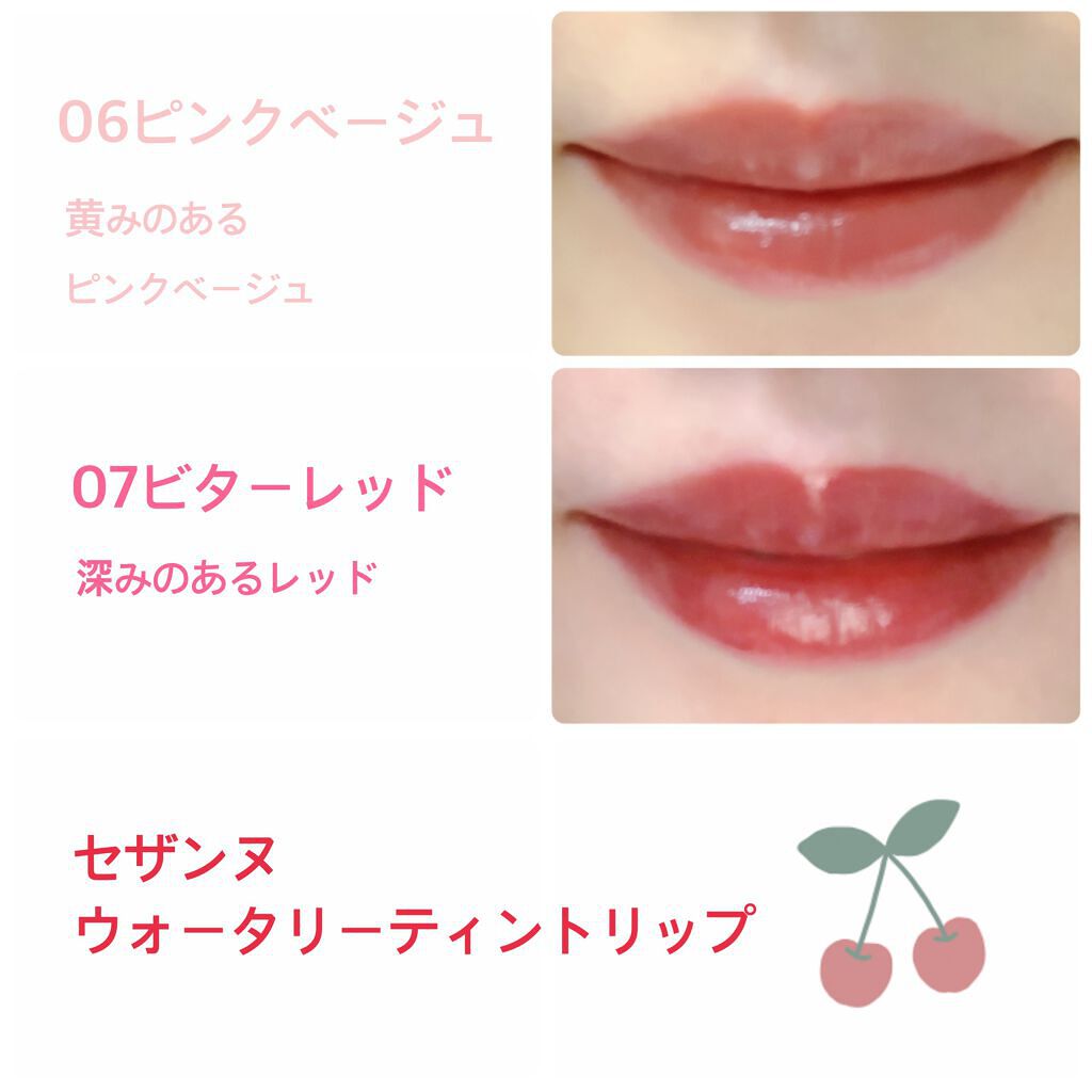 ウォータリーティントリップ/CEZANNE/リップティントを使ったクチコミ(2枚目)