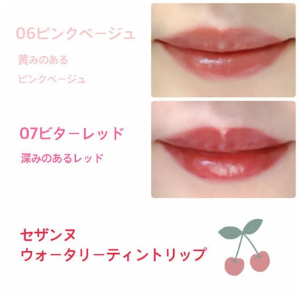 ウォータリーティントリップ/CEZANNE/リップティントを使ったクチコミ(2枚目)