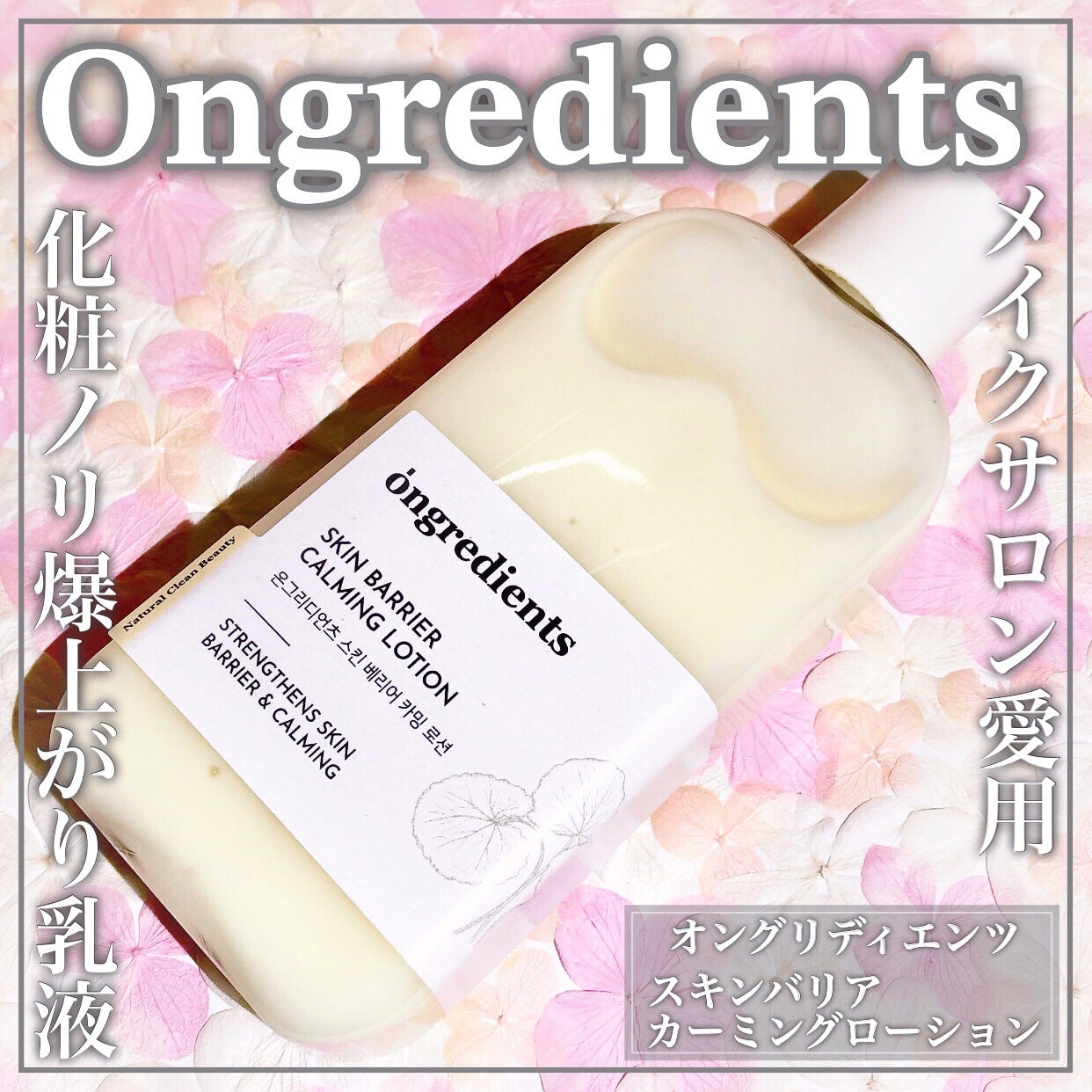 Skin Barrier Calming Lotion/Ongredients/乳液を使ったクチコミ(1枚目)