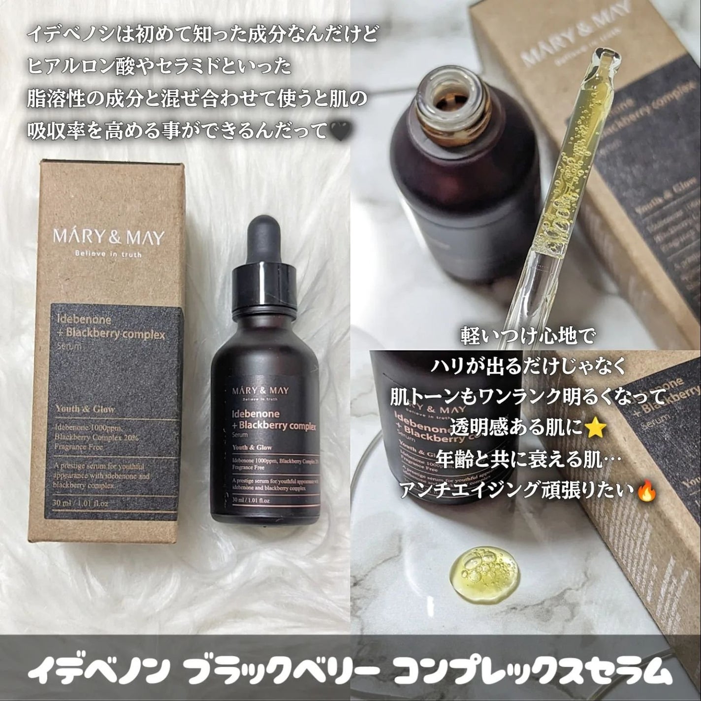 Idebenone+Blackberry complex serum/MARY&MAY/美容液を使ったクチコミ(3枚目)