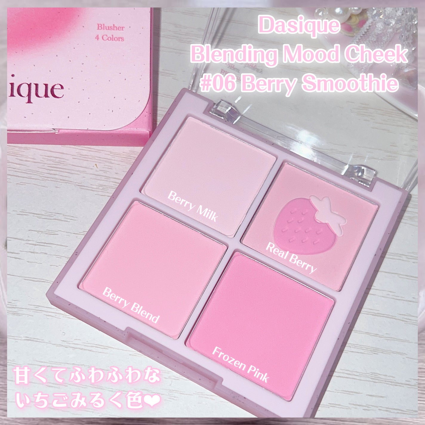 ブレンディングムードチーク/dasique/パウダーチークを使ったクチコミ(2枚目)