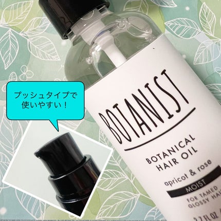 ボタニカルヘアオイル(モイスト)/BOTANIST/ヘアオイルを使ったクチコミ(3枚目)