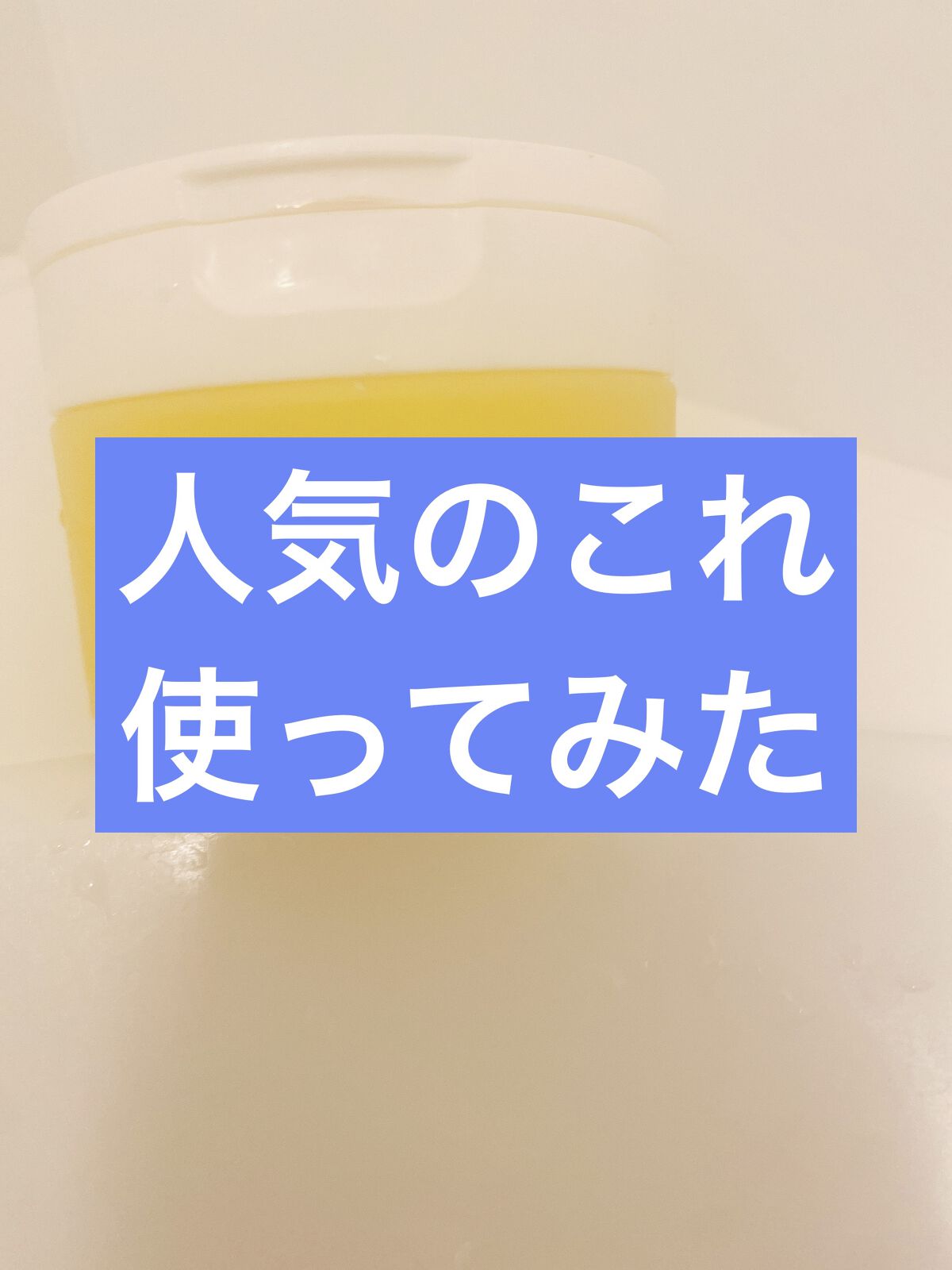 スムースクレンジングバーム/PERFECT ONE  FOCUS/クレンジングバームを使ったクチコミ（1枚目）