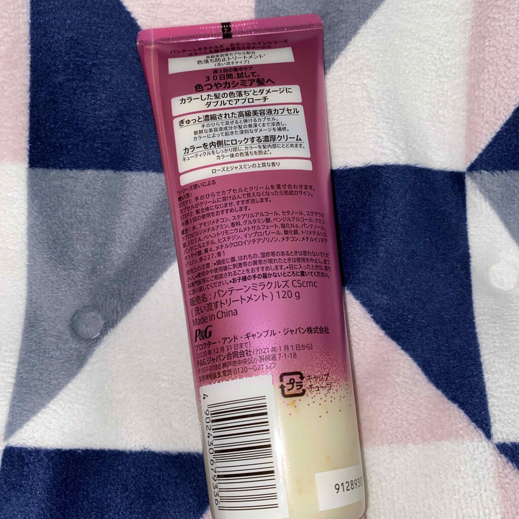 ミラクルズ カラーシャイン カプセルミックスクリーム/パンテーン/洗い流すヘアトリートメントを使ったクチコミ(2枚目)