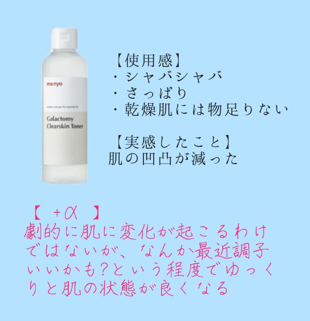 ガラクトミー スキントナー/manyo/化粧水を使ったクチコミ(2枚目)