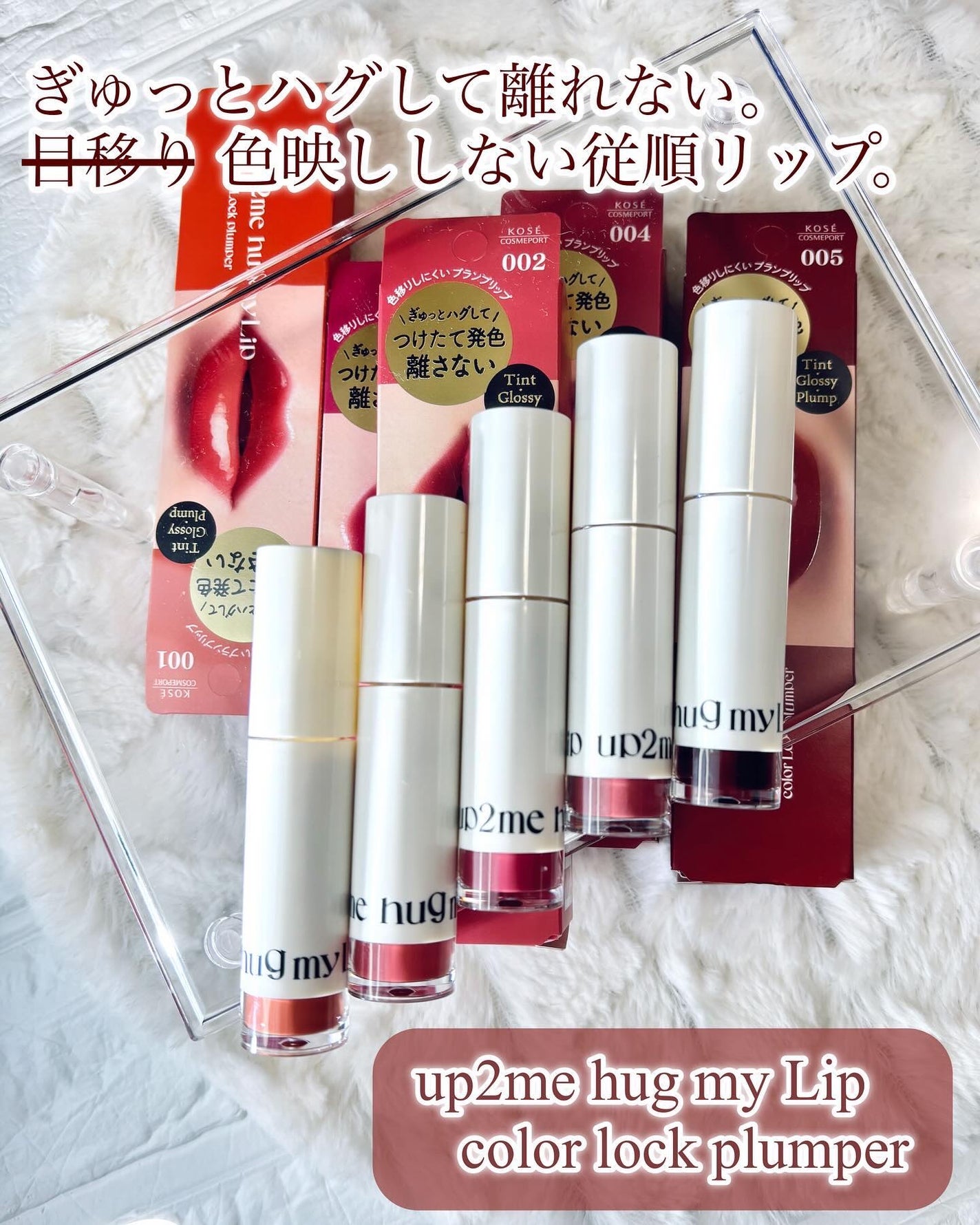 アップトゥーミー ハグマイリップ カラーロックプランパー/up2me/リッププランパーを使ったクチコミ(2枚目)