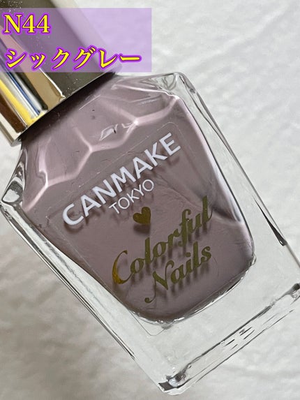 カラフルネイルズ/キャンメイク/マニキュアを使ったクチコミ(3枚目)