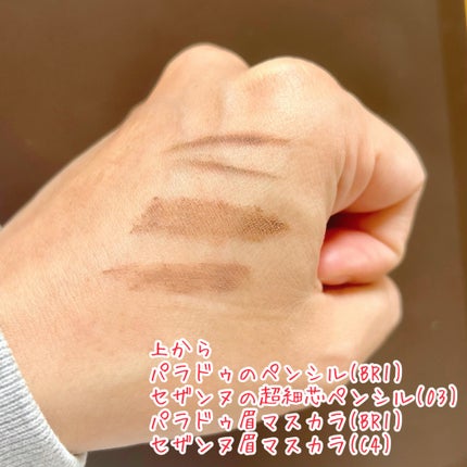 スタイリングアイブロウカラー/パラドゥ/眉マスカラを使ったクチコミ(3枚目)